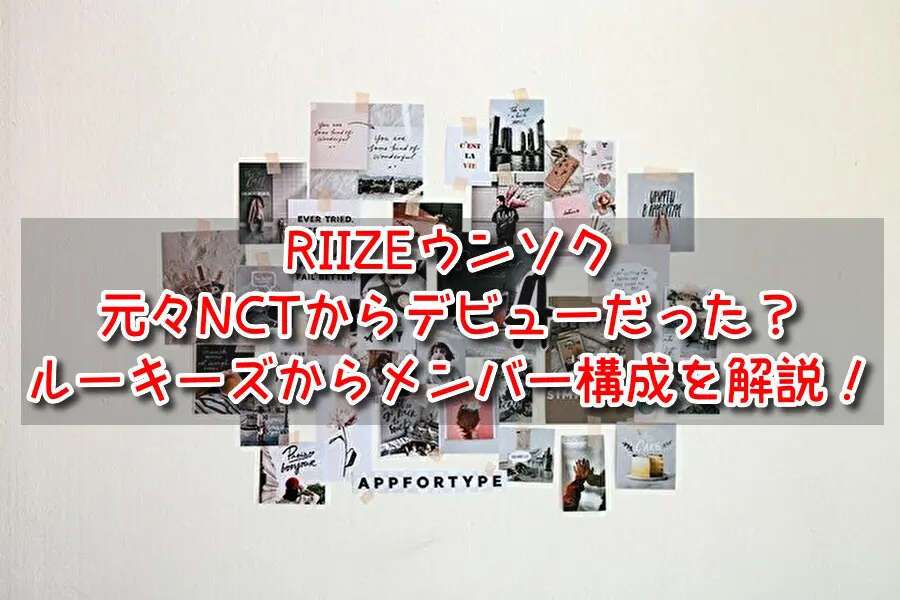 RIIZE　ウンソク