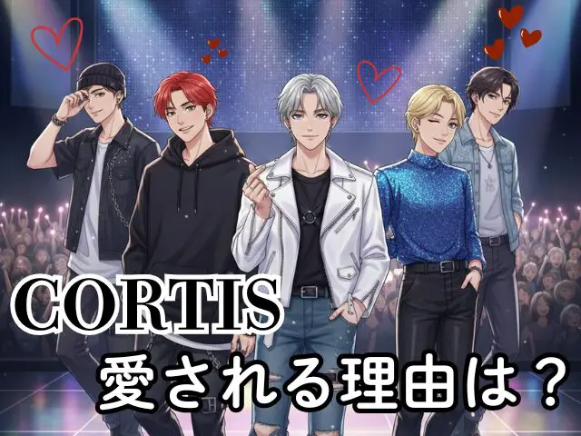 CORTIS 人気順 ランキング