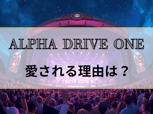 ALPHA DLIVE ONE 人気順 ランキング