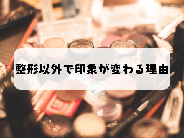 キムギュビン　整形　顔変わった