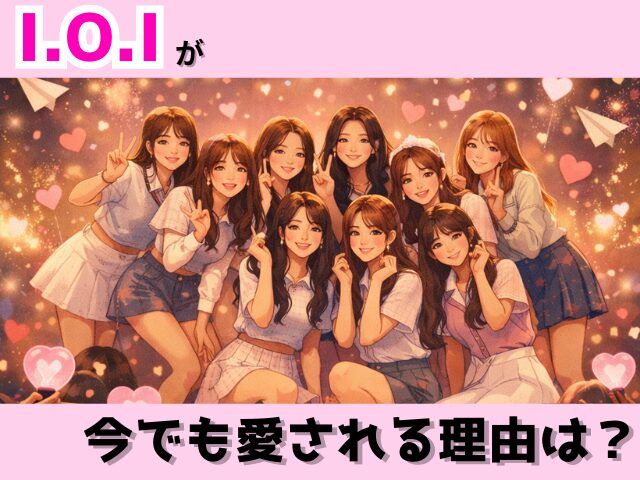 IOI 人気順 ランキング